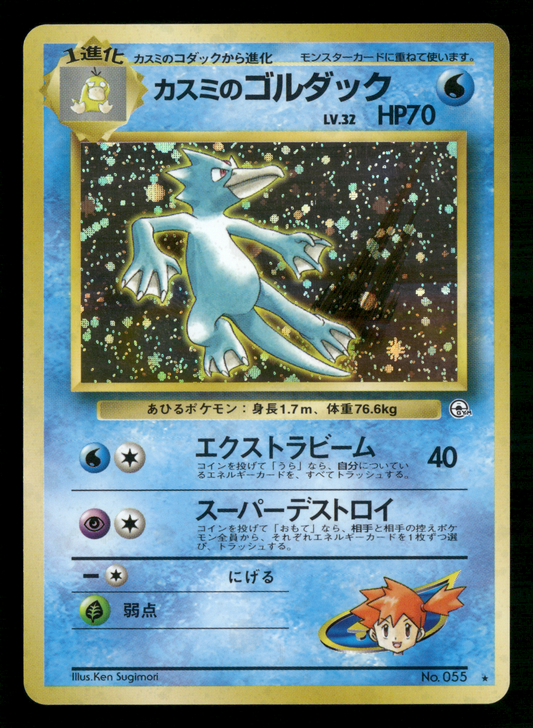 Misty's Golduck Holo No.055 Gym Heroes Japanese Pokemon NM/M