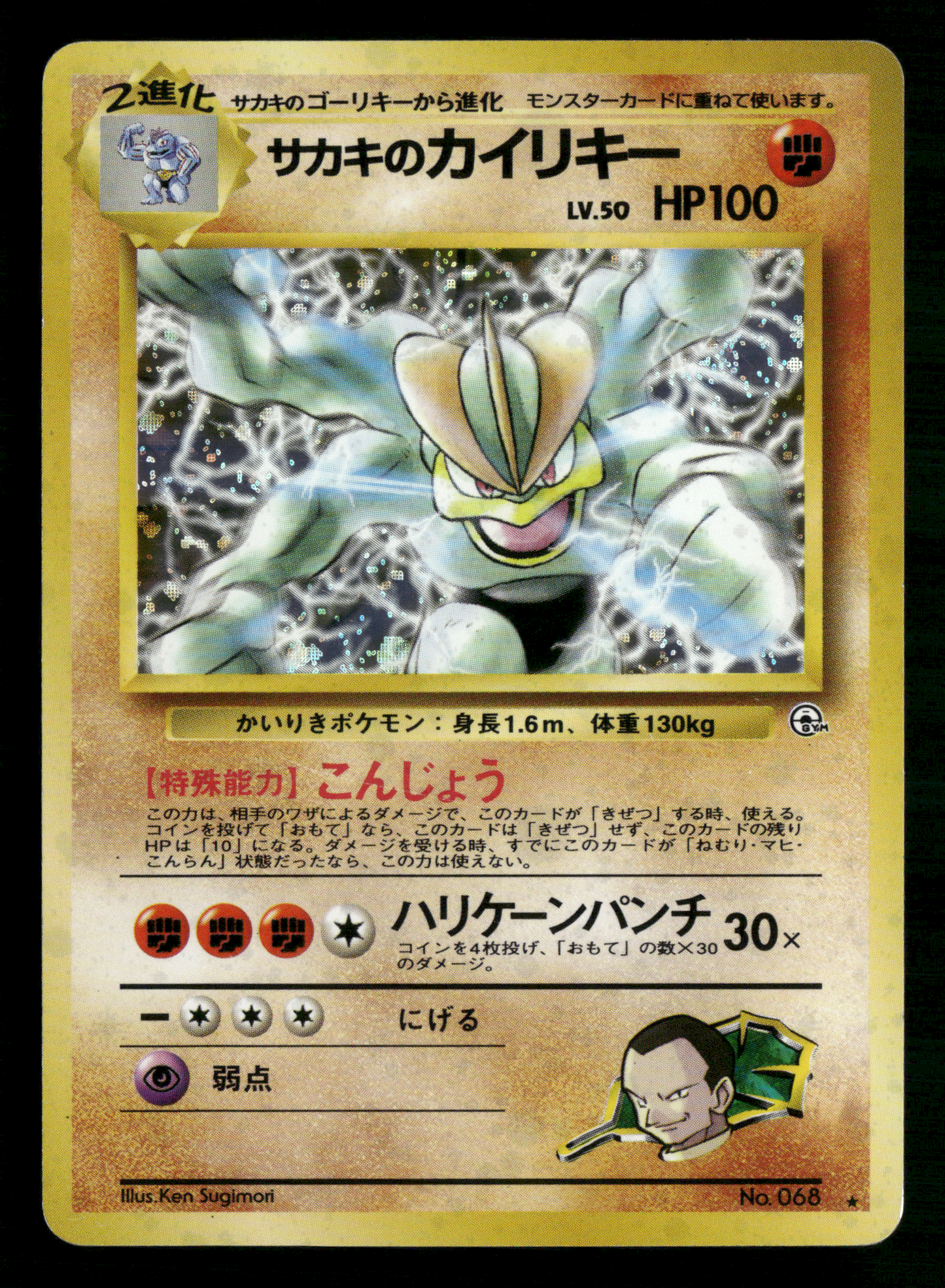 Giovanni's Machamp Holo No.068 Gym Challenge Japanese Pokemon LP