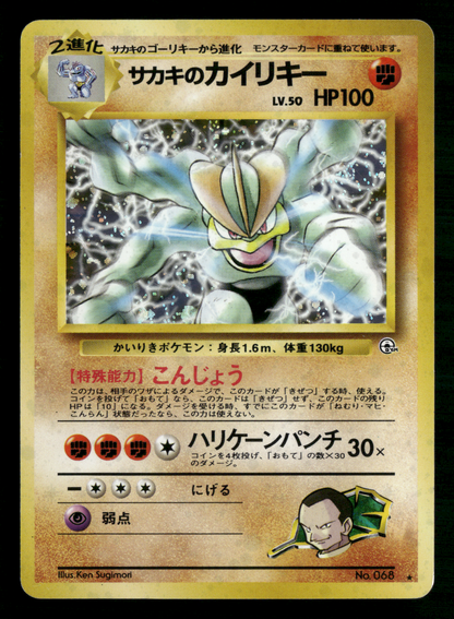 Giovanni's Machamp Holo No.068 Gym Challenge Japanese Pokemon LP