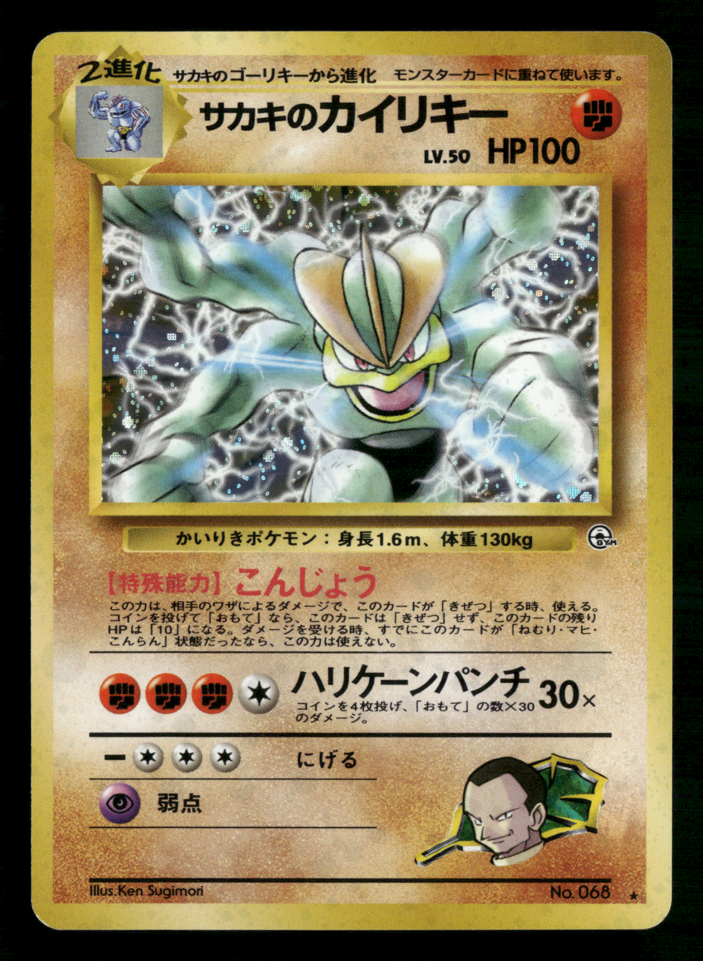 Giovanni's Machamp Holo No.068 Gym Challenge Japanese Pokemon LP