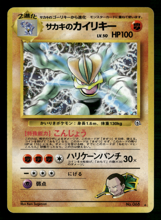 Giovanni's Machamp Holo No.068 Gym Challenge Japanese Pokemon LP