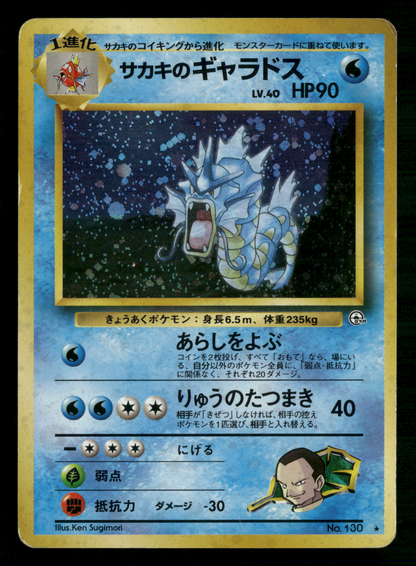 Giovanni's Gyarados Holo No.130 Gym Challenge Japanese Pokemon MP