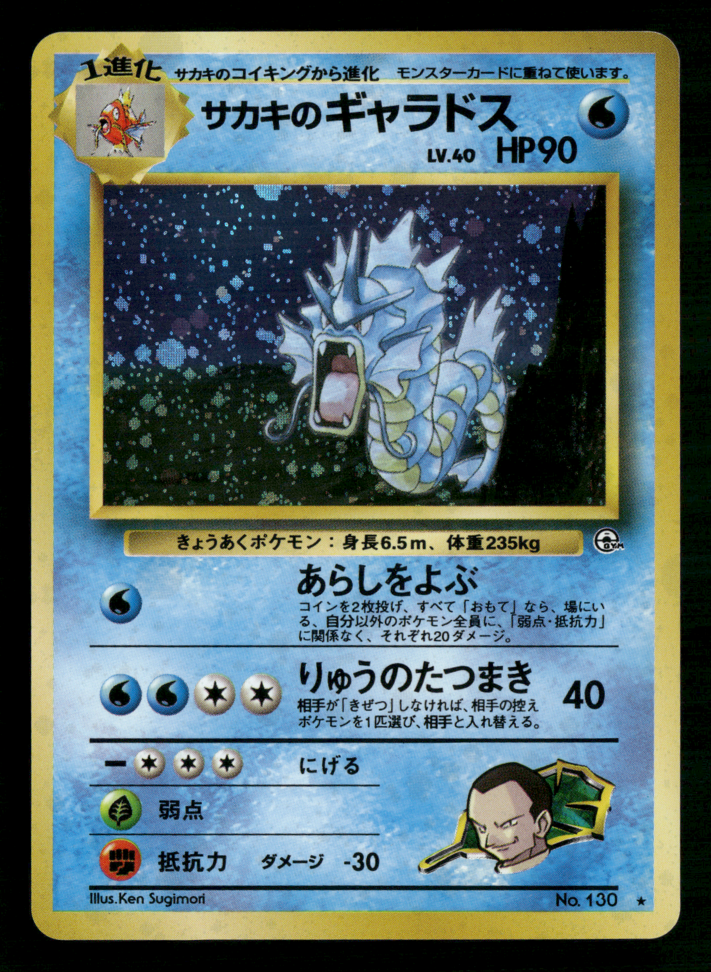 Giovanni's Gyarados Holo No.130 Gym Challenge Japanese Pokemon NM/M