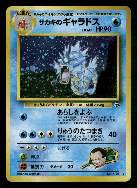 Giovanni's Gyarados Holo No.130 Gym Challenge Japanese Pokemon NM/M