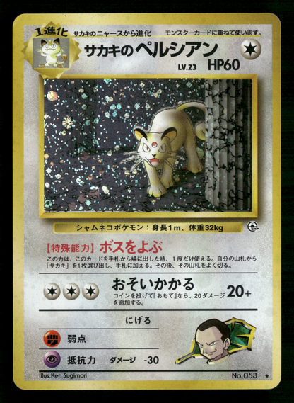 Giovanni's Persian Holo No.053 Gym Challenge Japanese Pokemon LP