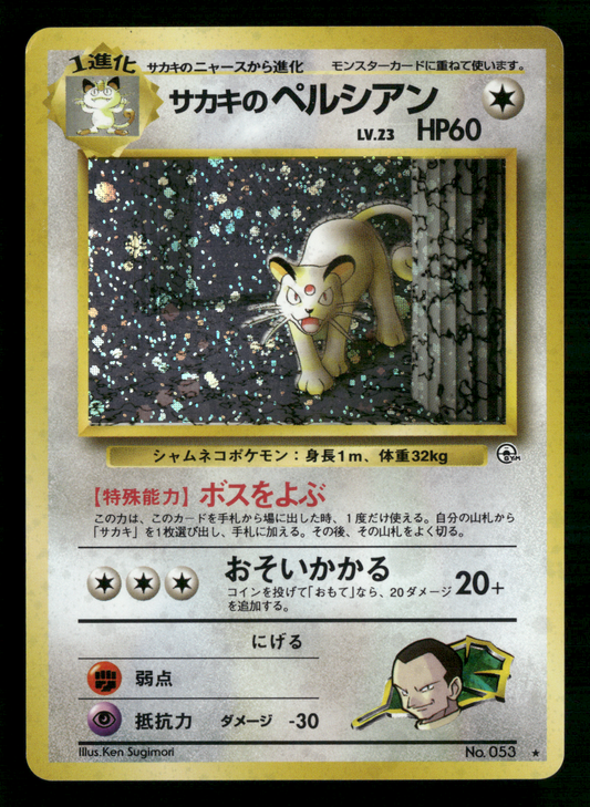 Giovanni's Persian Holo No.053 Gym Challenge Japanese Pokemon LP