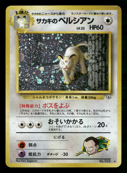 Giovanni's Persian Holo No.053 Gym Challenge Japanese Pokemon LP