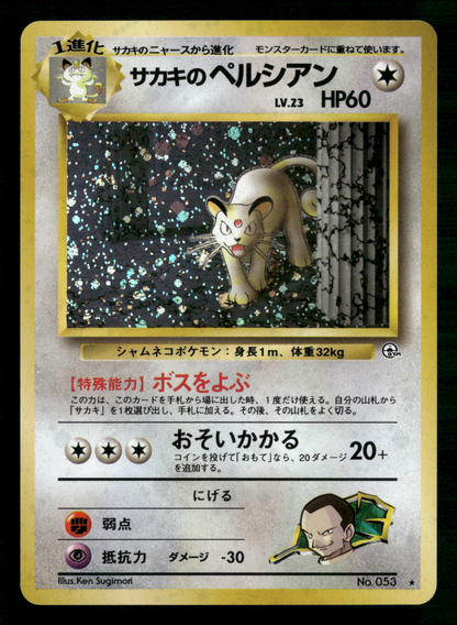 Giovanni's Persian Holo No.053 Gym Challenge Japanese Pokemon NM/M
