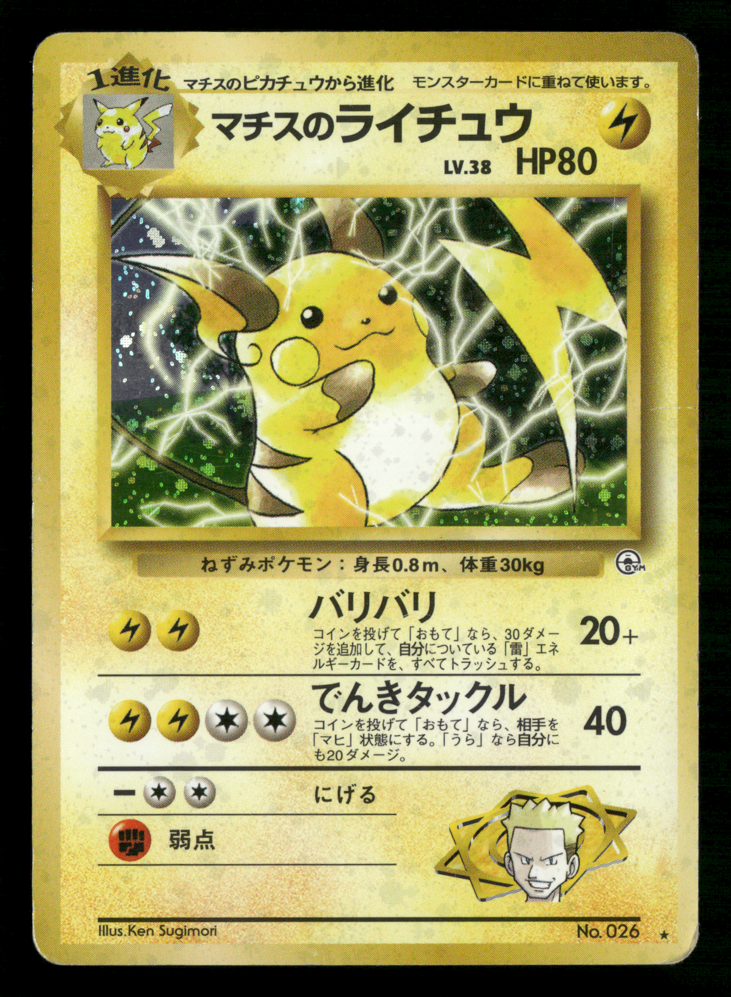 Lt. Surge's Raichu Holo No.026 Gym Challenge Japanese Pokemon MP