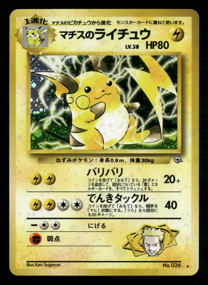 Lt. Surge's Raichu Holo No.026 Gym Challenge Japanese Pokemon NM