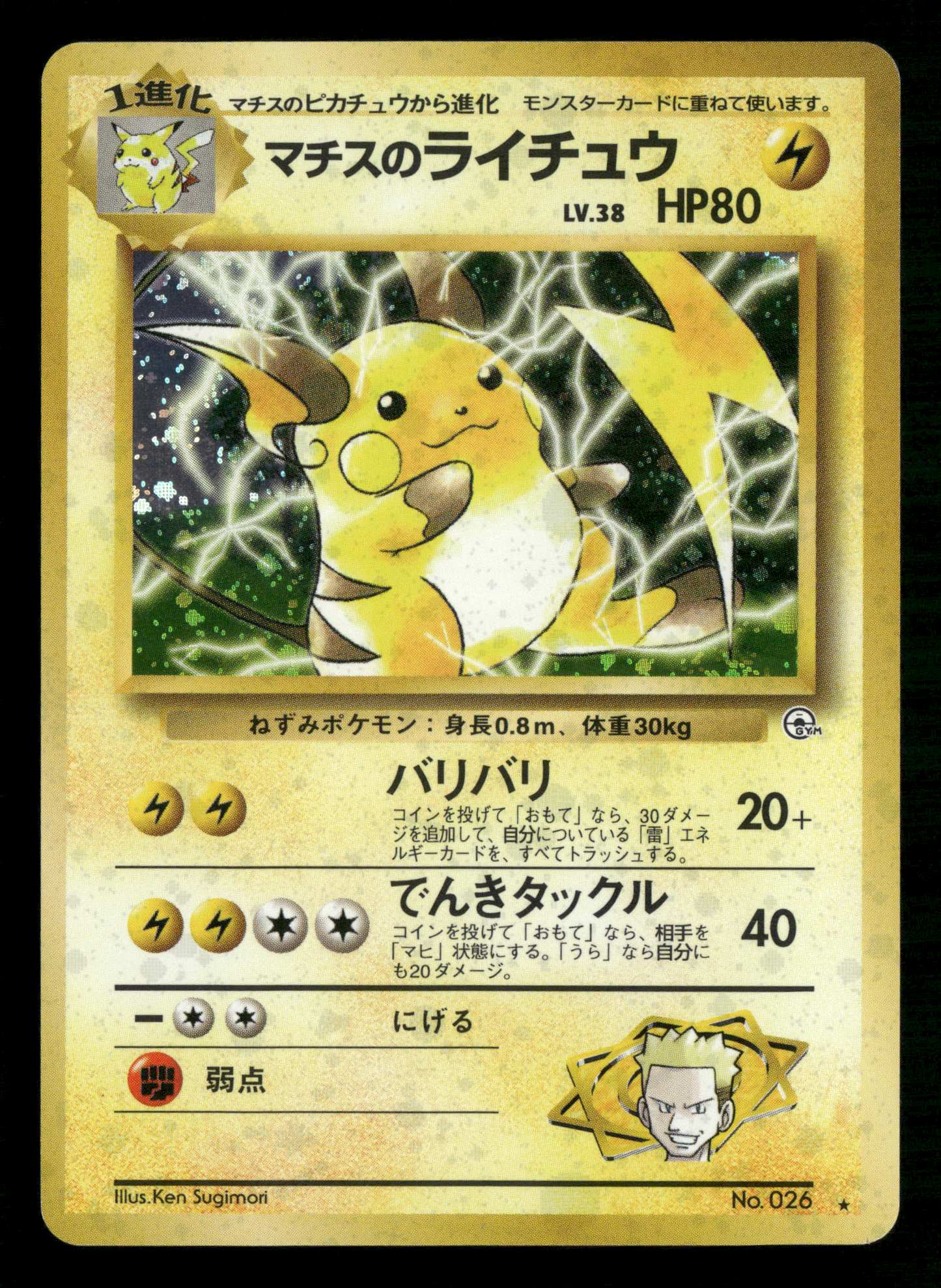 Lt. Surge's Raichu Holo No.026 Gym Challenge Japanese Pokemon NM/M