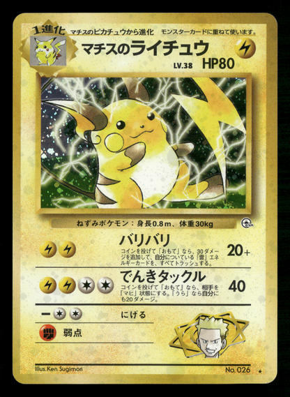 Lt. Surge's Raichu Holo No.026 Gym Challenge Japanese Pokemon NM/M