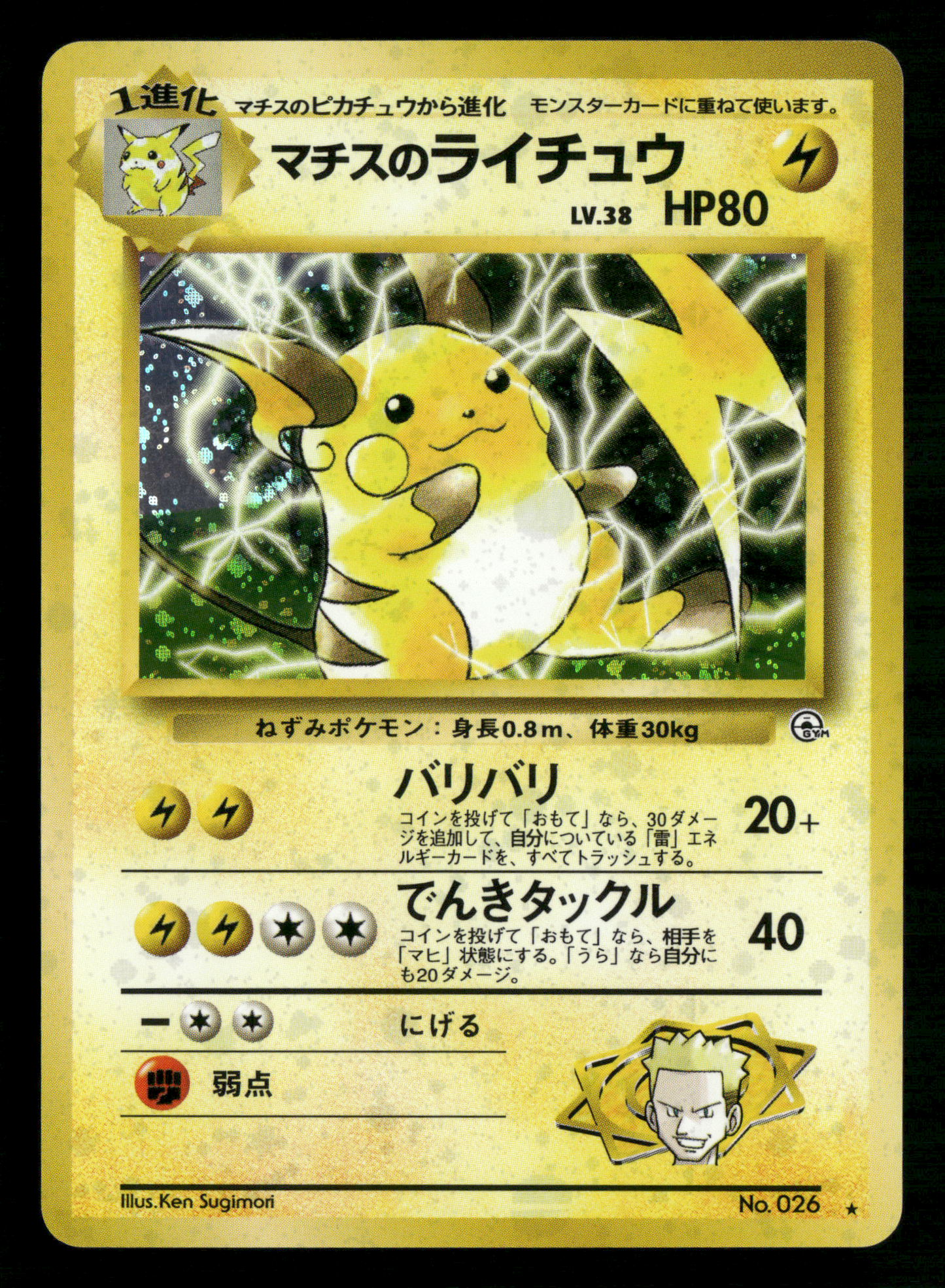 Lt. Surge's Raichu Holo No.026 Gym Challenge Japanese Pokemon NM/M