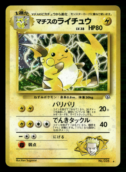 Lt. Surge's Raichu Holo No.026 Gym Challenge Japanese Pokemon NM/M