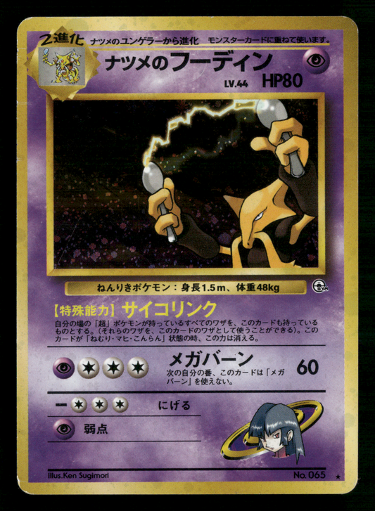 Sabrina's Alakazam Holo No.065 Gym Challenge Japanese Pokemon MP