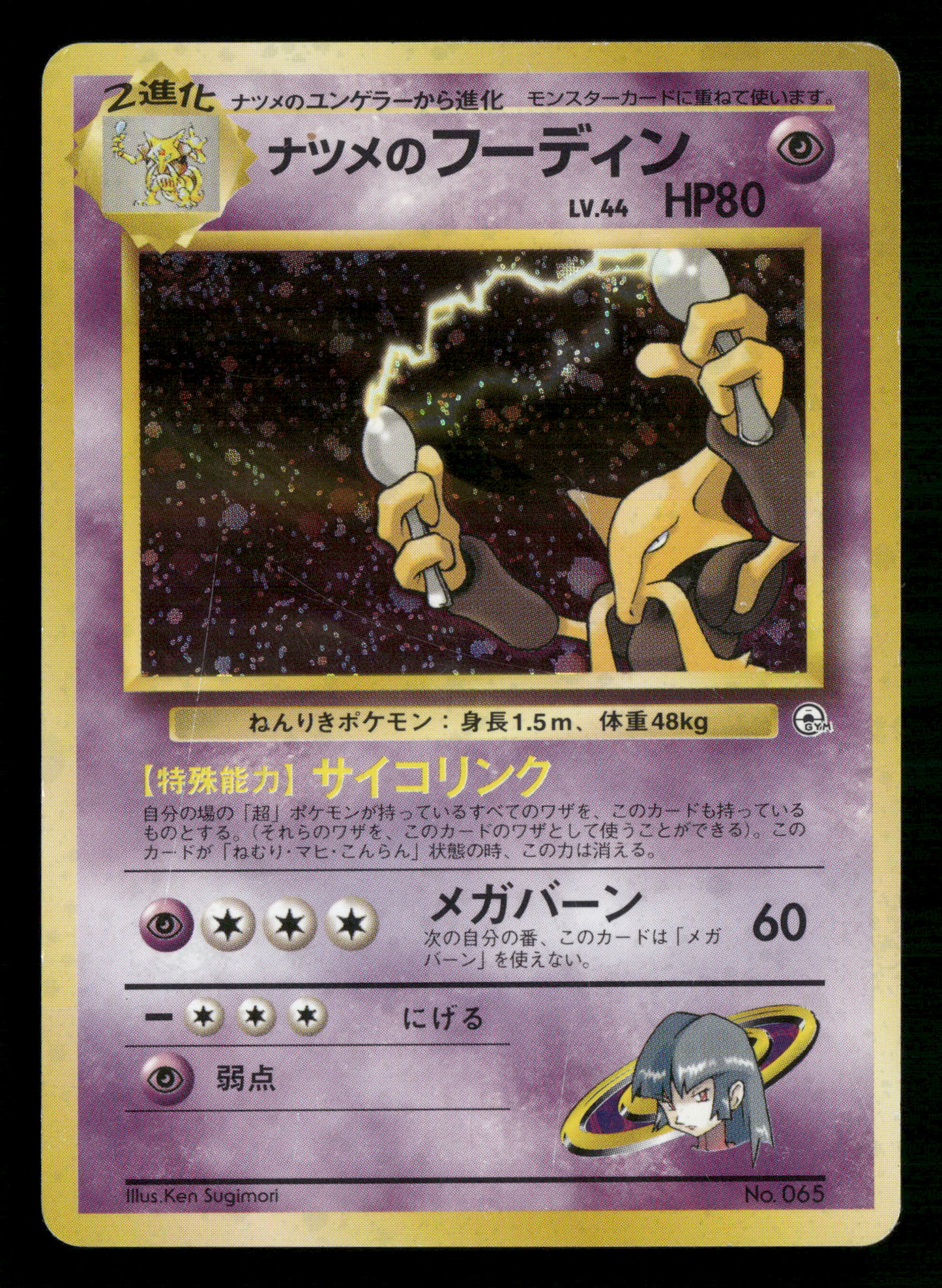 Sabrina's Alakazam Holo No.065 Gym Challenge Japanese Pokemon MP