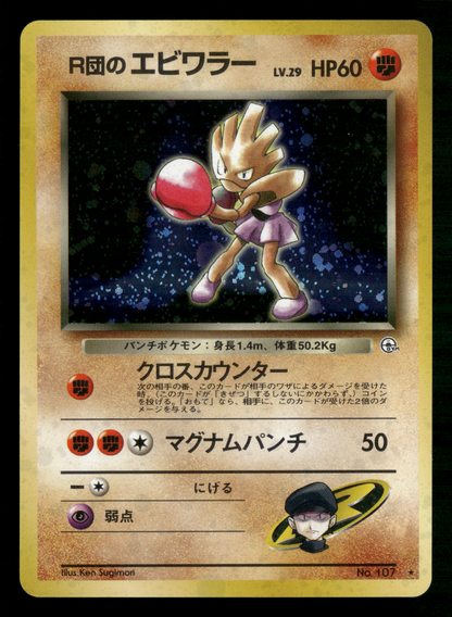 Rocket's Hitmonchan Holo No.107 Gym Heroes Japanese Pokemon NM/M