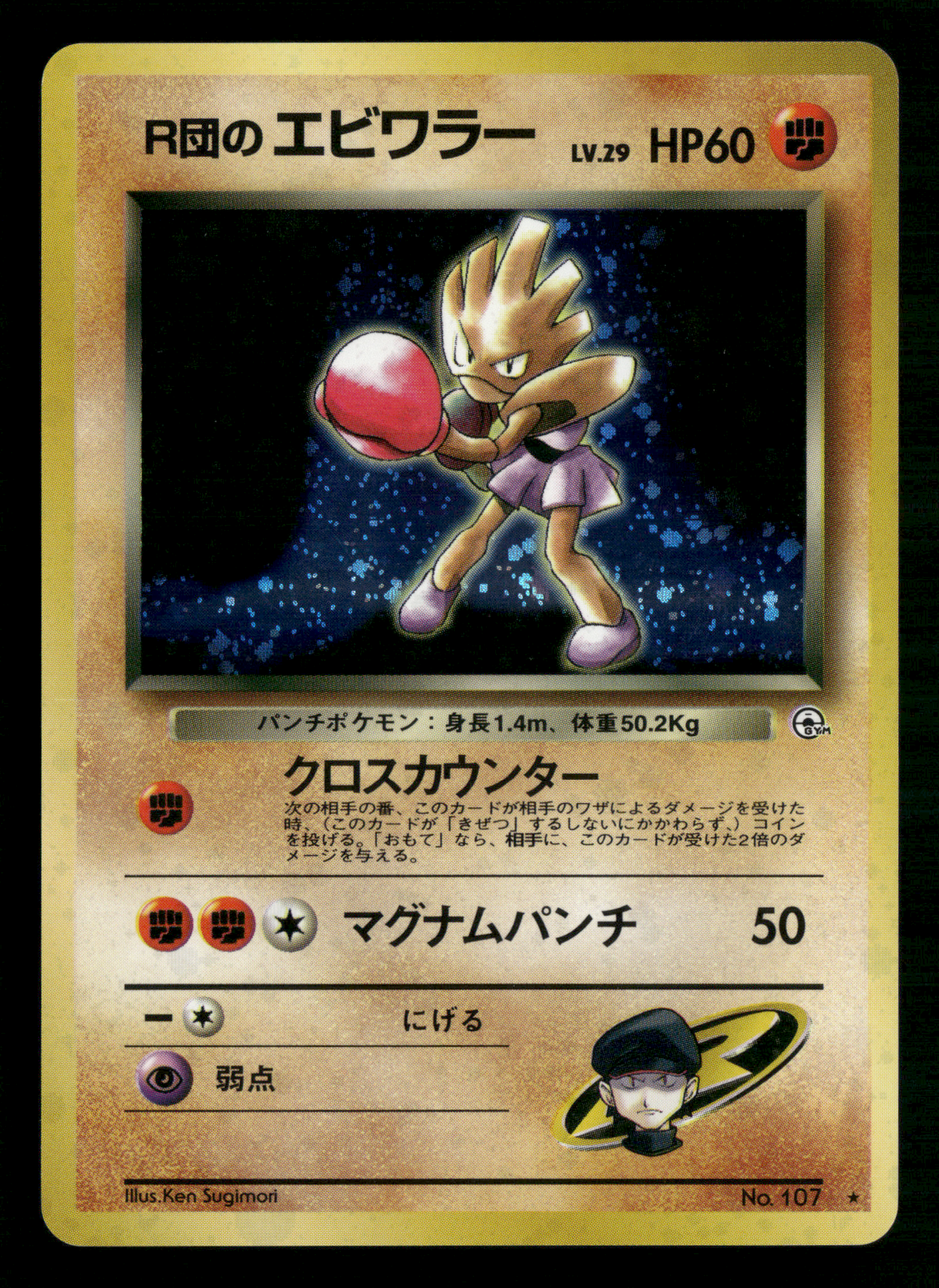 Rocket's Hitmonchan Holo No.107 Gym Heroes Japanese Pokemon NM/M