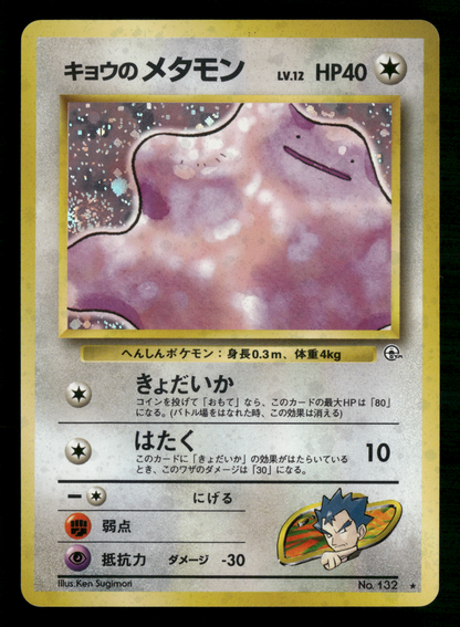 Koga's Ditto Holo No.132 Gym Challenge Japanese Pokemon NM/M