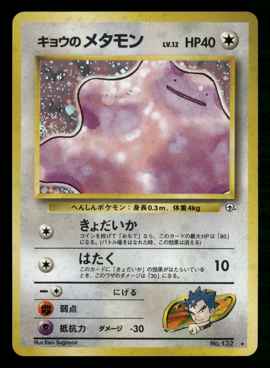 Koga's Ditto Holo No.132 Gym Challenge Japanese Pokemon NM/M