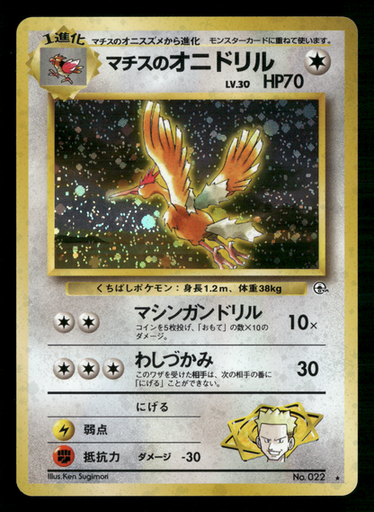 Lt. Surge's Fearow Holo No.022 Gym Heroes Japanese Pokemon NM/M
