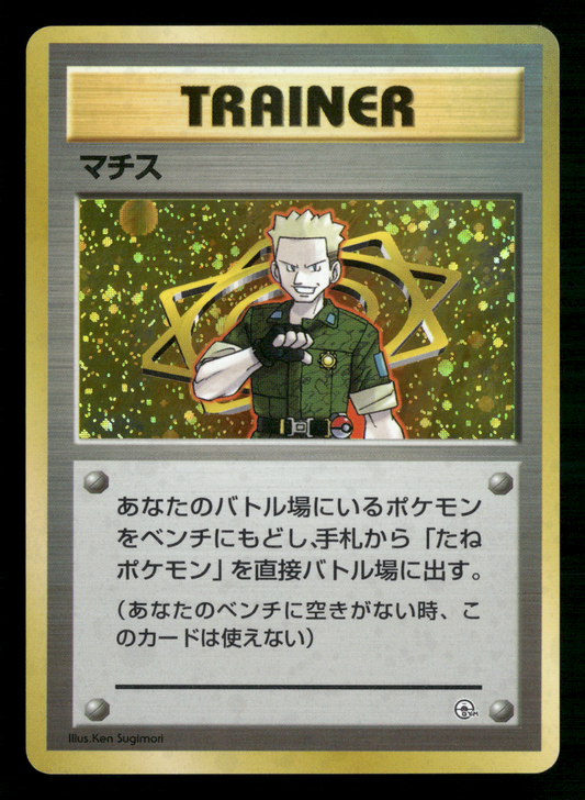 Lt. Surge Holo Trainer Gym Deck Japanese Pokemon NM/M