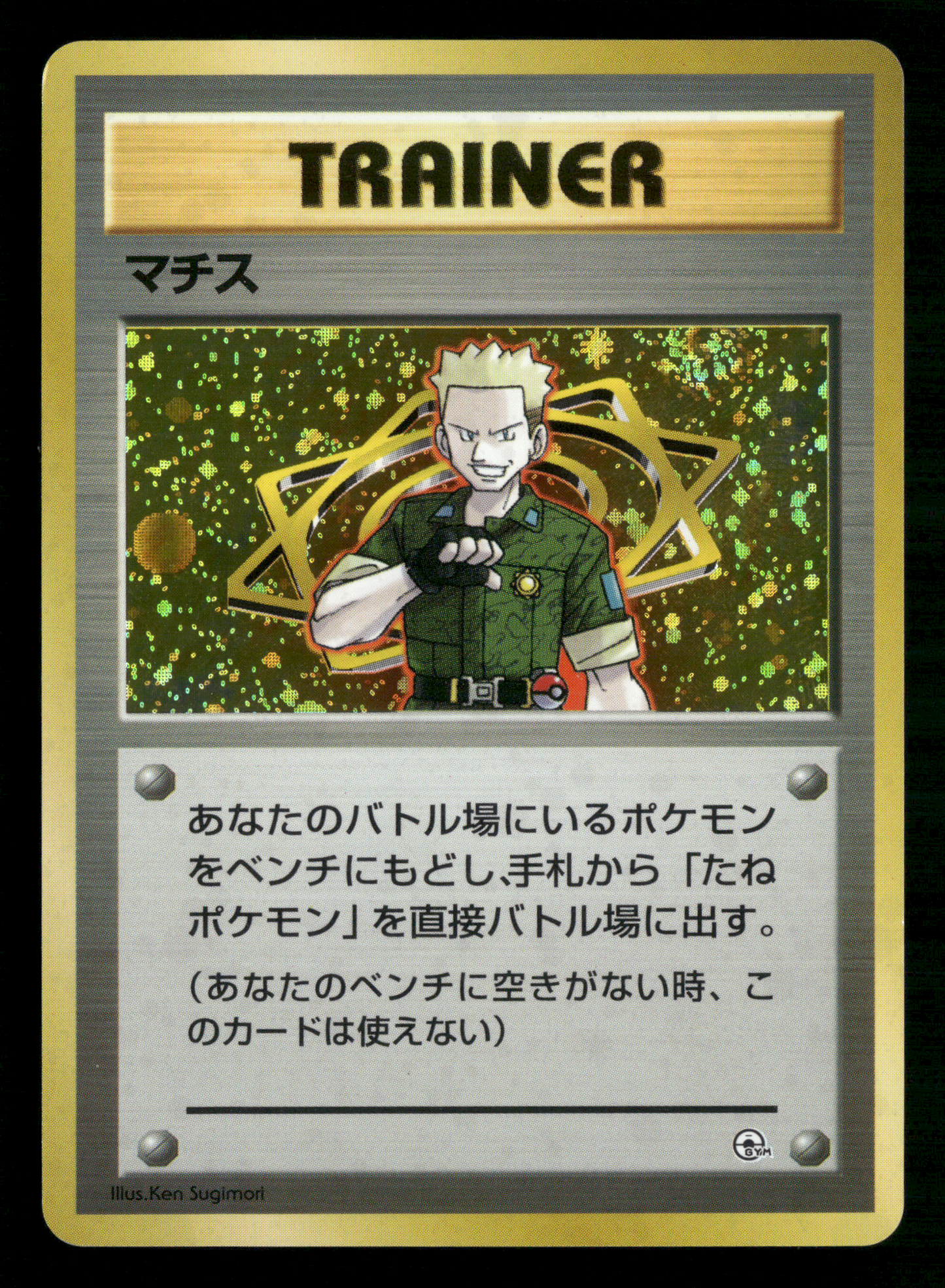 Lt. Surge Holo Trainer Gym Deck Japanese Pokemon NM/M
