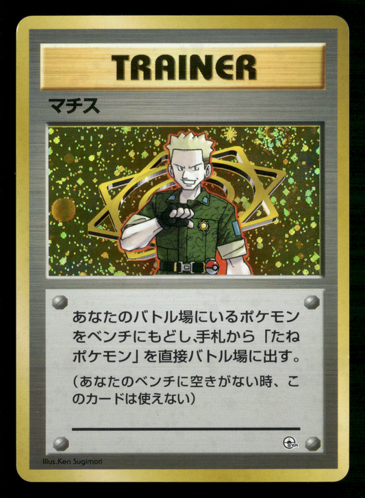 Lt. Surge Holo Trainer Gym Deck Japanese Pokemon NM/M