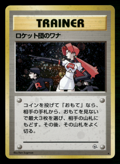 Rocket's Trap Holo Trainer Gym Heroes Japanese Pokemon NM/M
