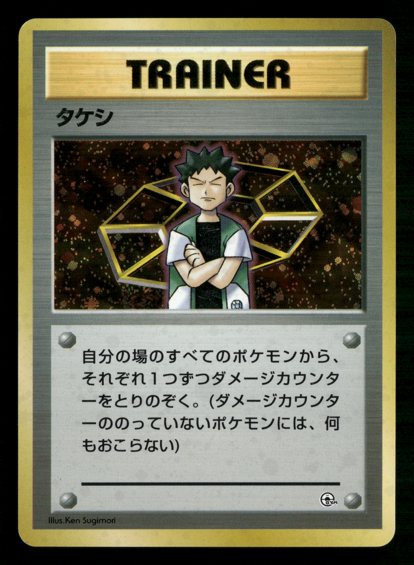 Brock Holo Trainer Gym Deck Japanese Pokemon NM/M