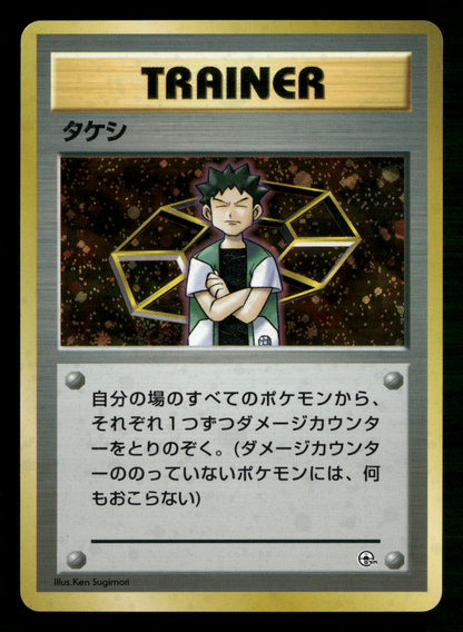 Brock Holo Trainer Gym Deck Japanese Pokemon NM/M