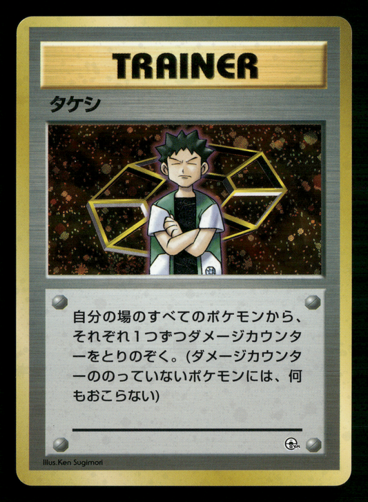 Brock Holo Trainer Gym Deck Japanese Pokemon NM/M