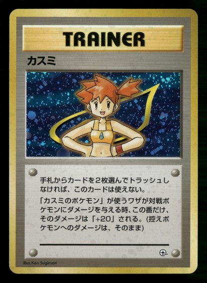 Misty Holo Trainer Gym Deck Japanese Pokemon LP-NM