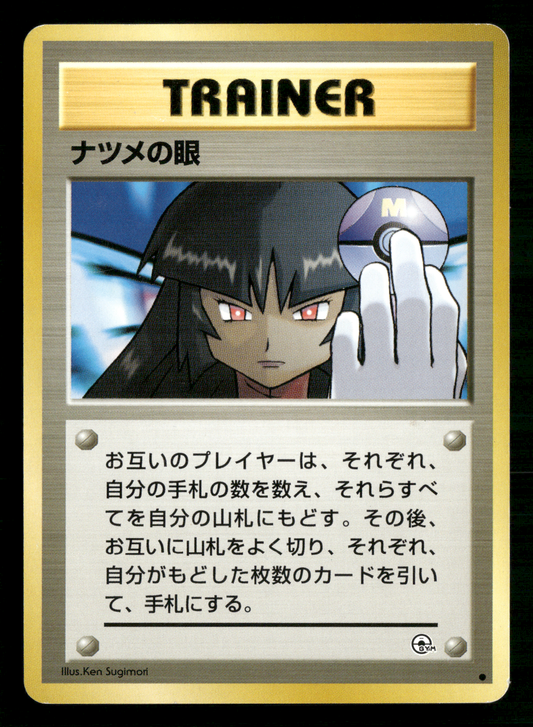 Sabrina's Gaze BANNED Trainer Gym Challenge Japanese Pokemon LP-NM