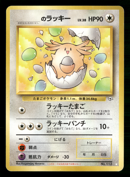 _'s Chansey No.113 Gym Challenge Japanese Pokemon LP