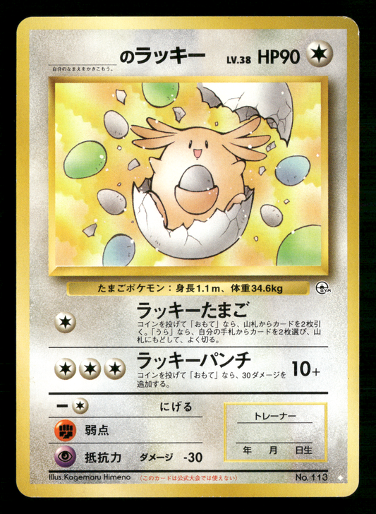 _'s Chansey No.113 Gym Challenge Japanese Pokemon LP