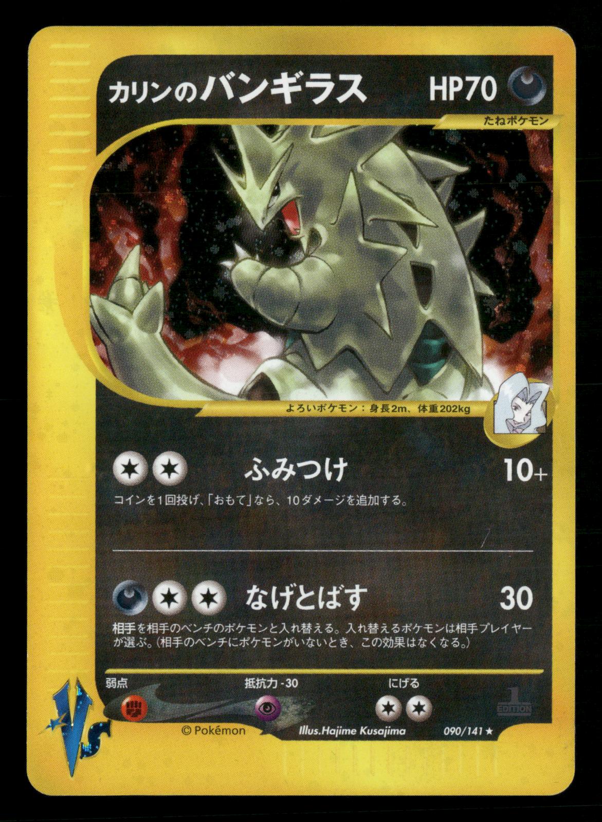 Karen's Tyranitar 090/141 1st Edition Holo Rare VS Series Pokemon Japanese MP