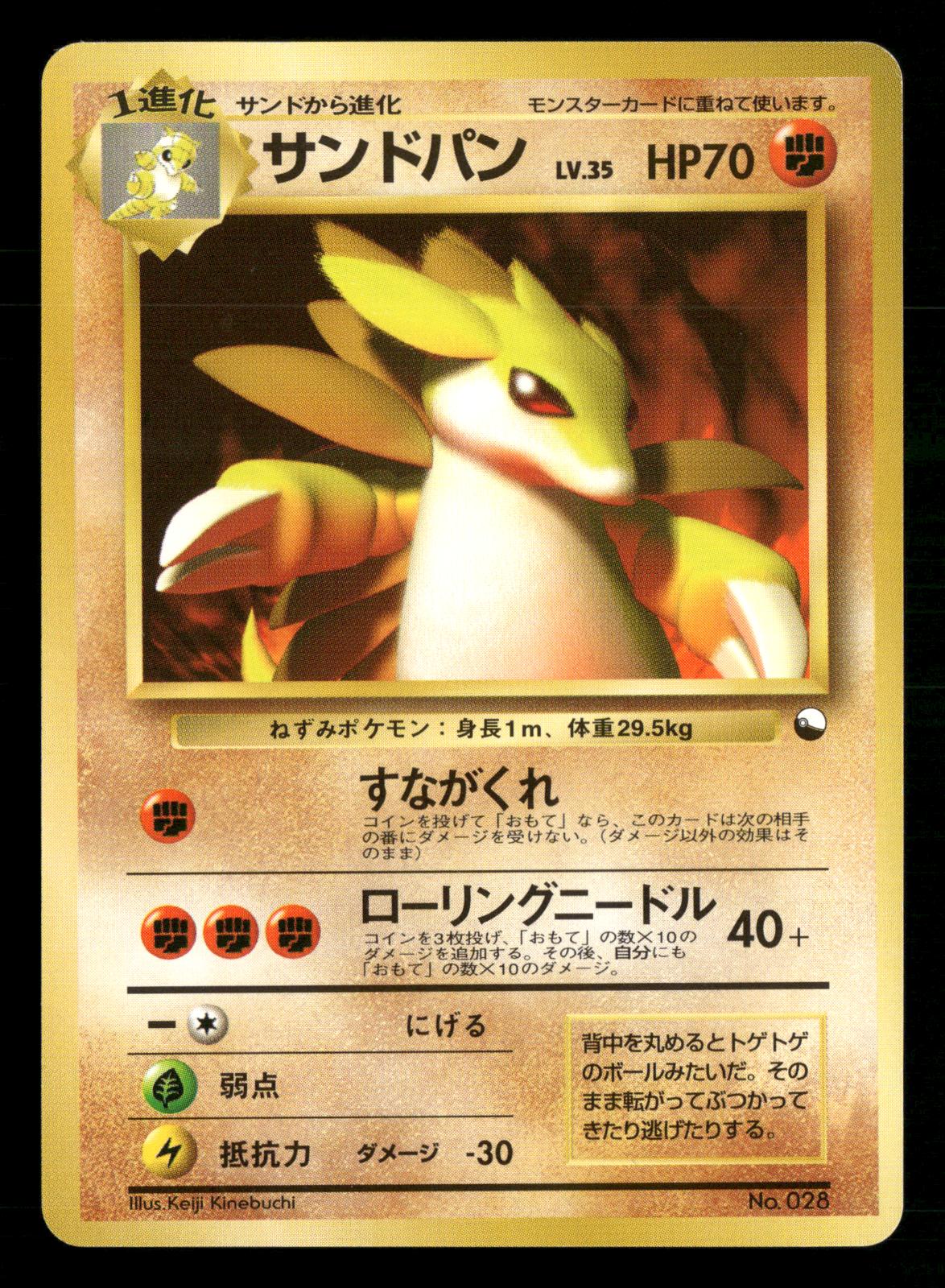 Sandslash NO. 028 Red Green Gift Set Pokemon Japanese NM/M