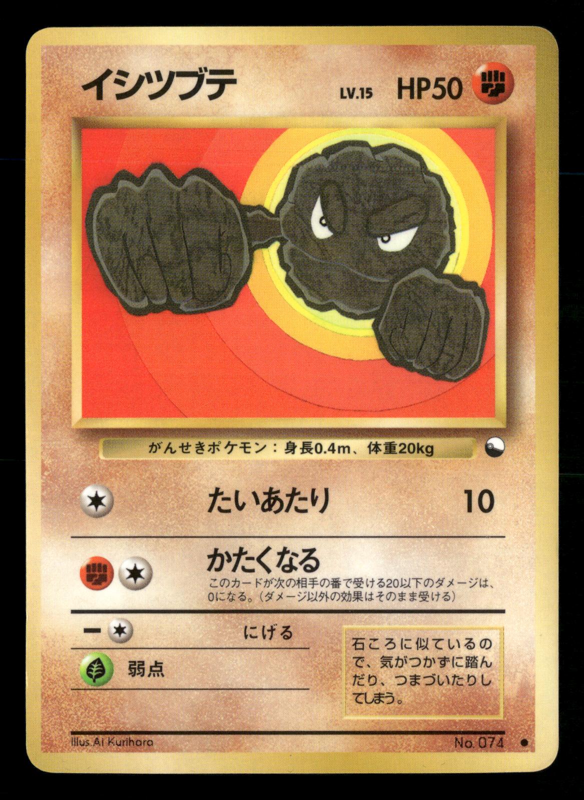 Geodude NO. 074 Glossy Common Vending Series 1 Pokemon Japanese LP-NM