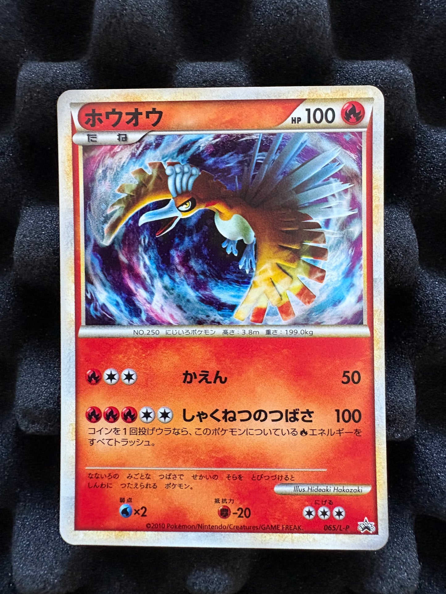 Ho-oh 065/L-P Shiny Present Campaign Promo Japanese Pokemon NM/M