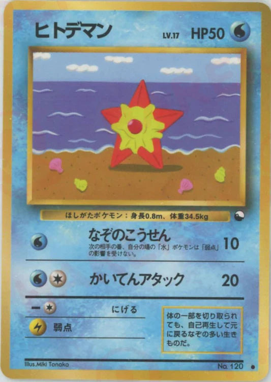 Staryu Vending Series 3 Japanese Pokemon Card Game