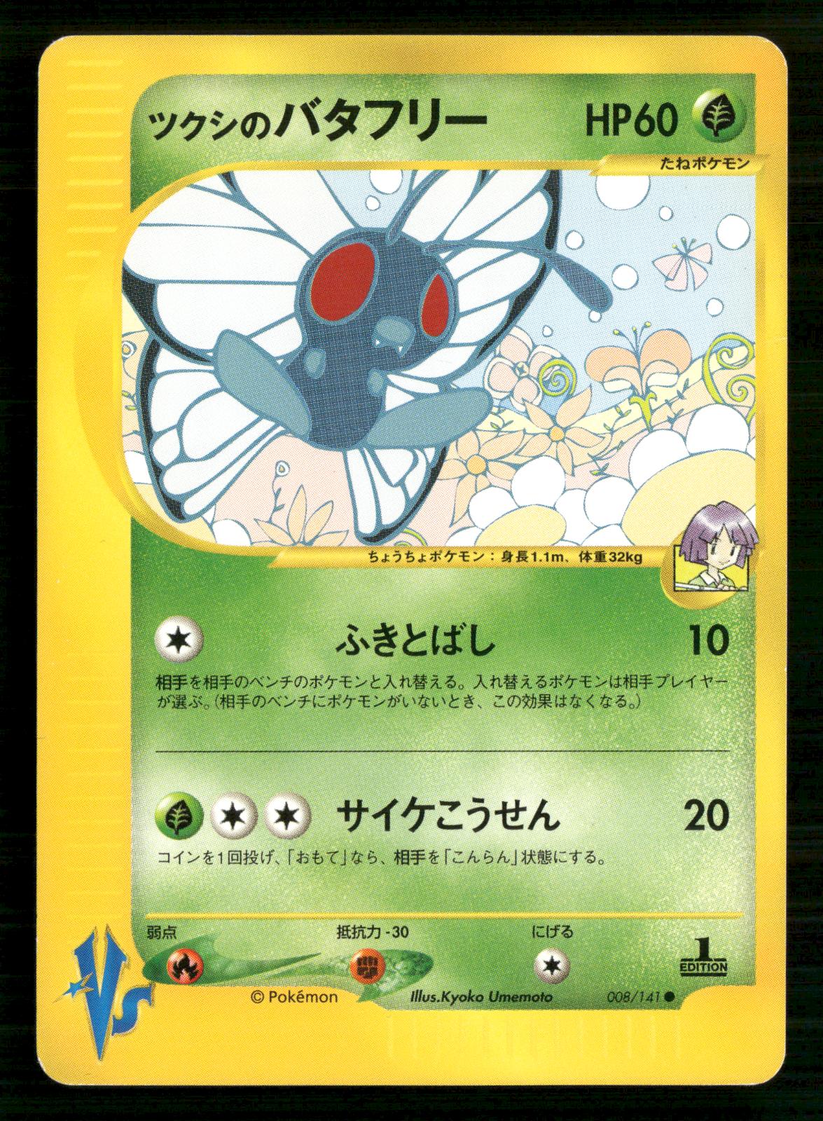 Bugsy's Butterfree 008/141 Common VS Series Pokemon Japanese Lightly Played