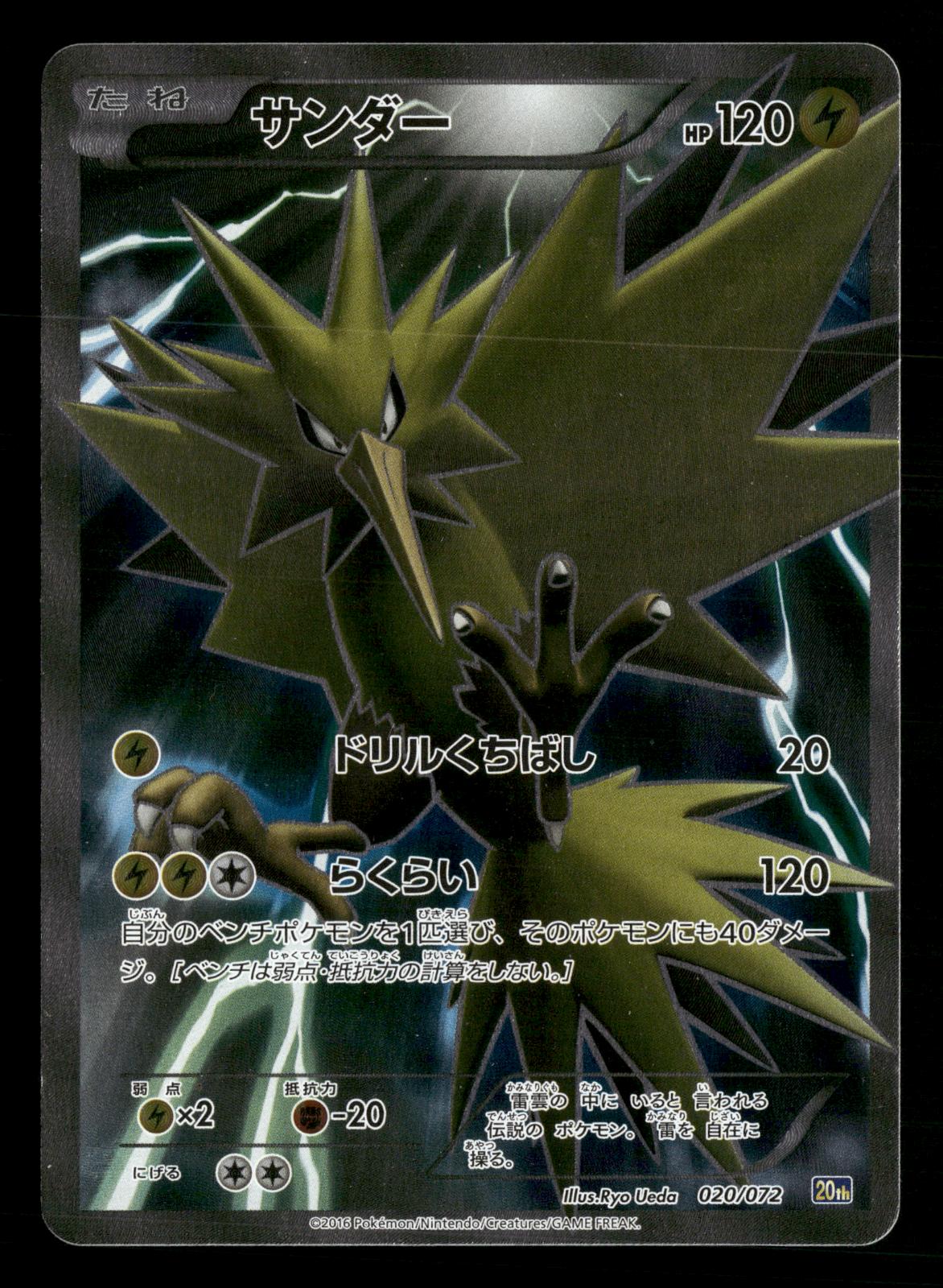 Zapdos 020/072 20th Anniversary Starter Pack Pokemon Japanese NM/M