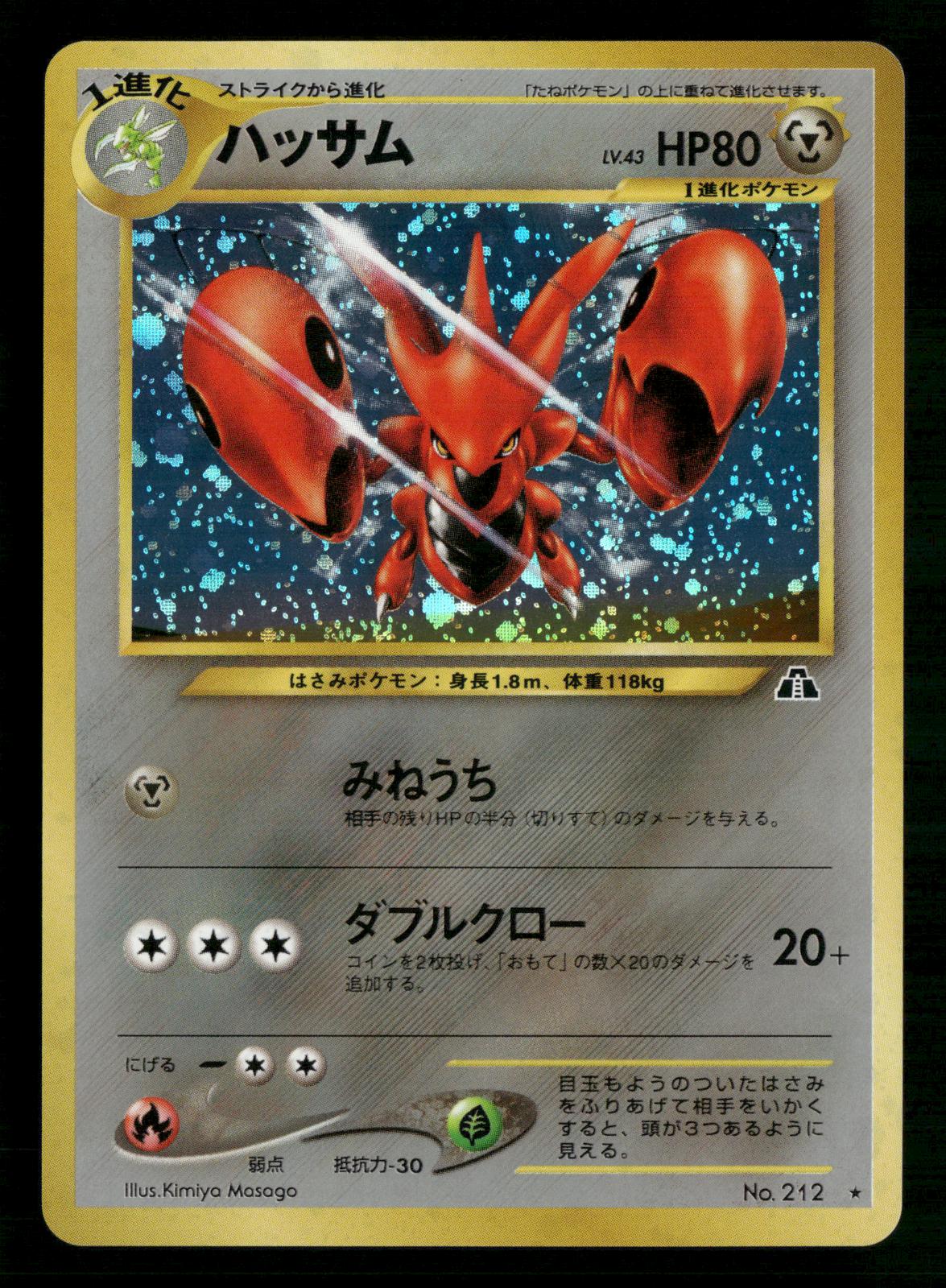 Scizor NO. 212 Holo Rare Neo Discovery Pokemon Japanese NM/M