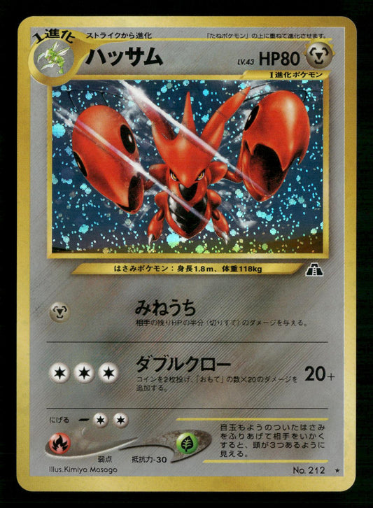 Scizor NO. 212 Holo Rare Neo Discovery Pokemon Japanese NM/M