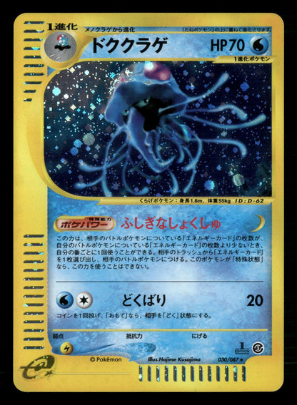Tentacruel 030/087 1st Edition Holo Rare Wind from the Sea Pokemon Japanese LP