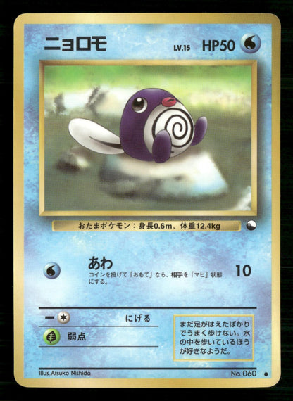 Poliwag NO. 060 Glossy Common Vending Series 1 Pokemon Japanese Lightly Played