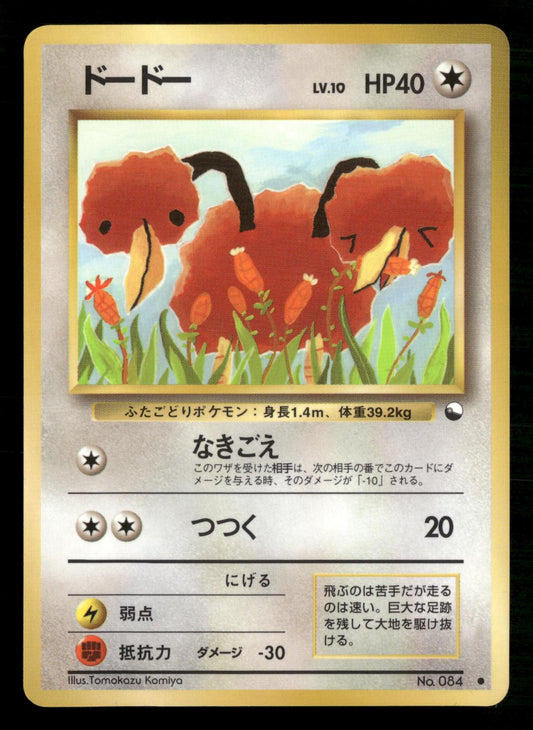 Doduo NO. 084 Glossy Common Vending Series 1 Pokemon Japanese Lightly Played
