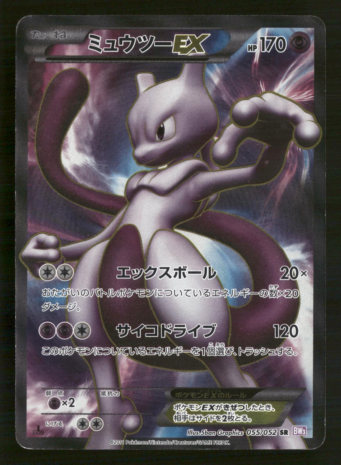 Mewtwo EX 055/052 1st Edition SR BW3 Psycho Drive Pokemon Japanese MP