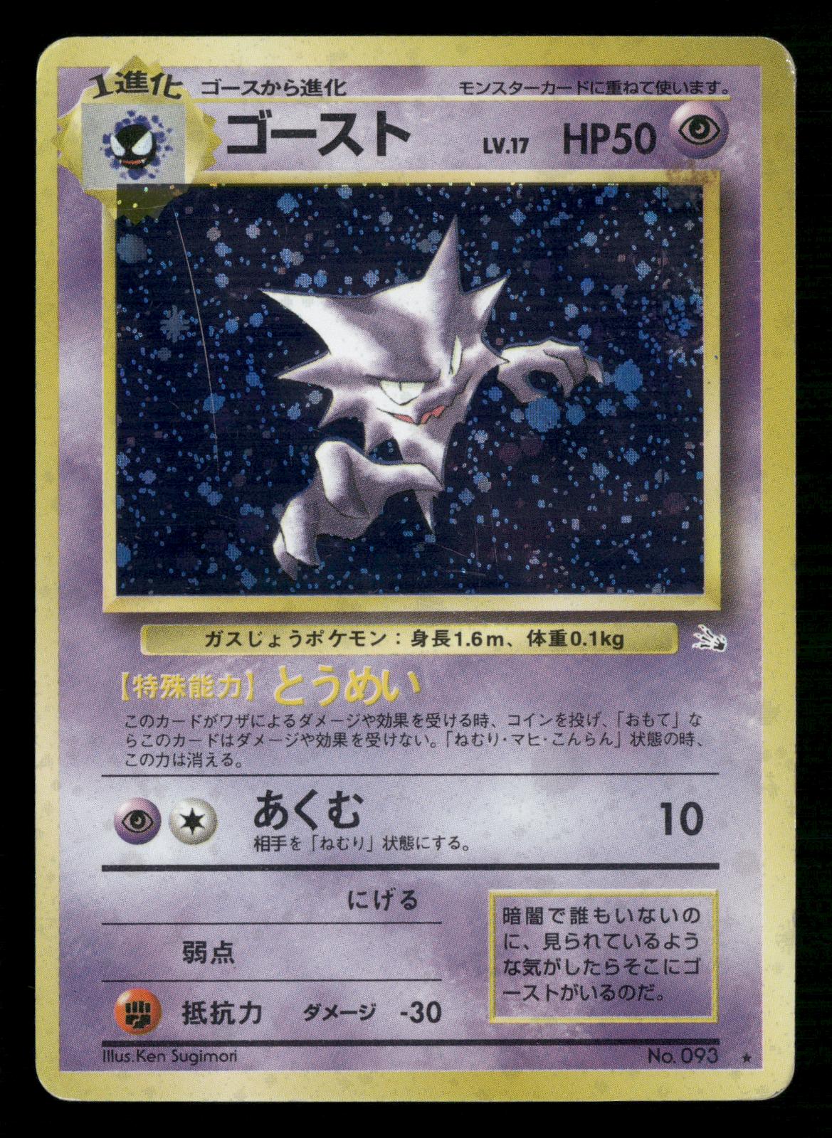 Haunter NO. 093 Holo Rare Fossil Pokemon Japanese Moderately Played